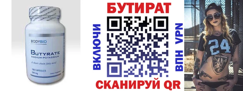 БУТИРАТ буратино  Купить  Мамоново 